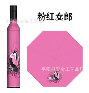 酒瓶傘