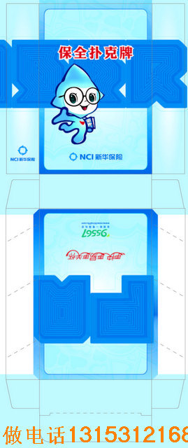 新华保险扑克盒