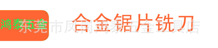合金锯片铣刀标题