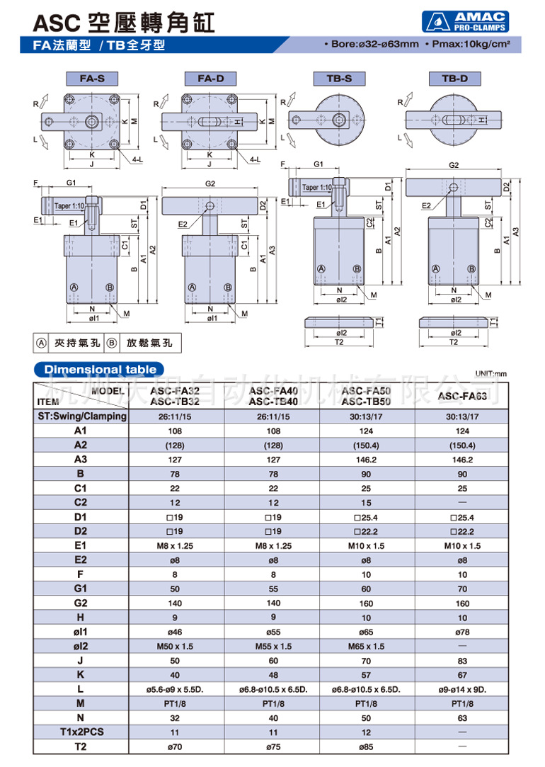 ASC空压转角缸(FA法兰型、TB全牙型)