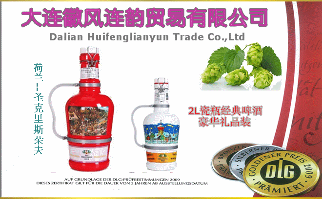 荷兰2L瓷瓶顶级礼品啤酒1