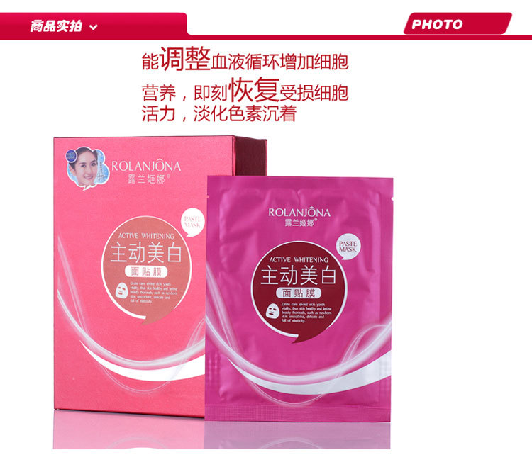 露蘭姬娜面膜正品主動美白淡化色素防肌膚老化保濕美白補_05