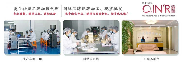 【护肤品代加工首选,纯中药美白祛斑霜生产!批