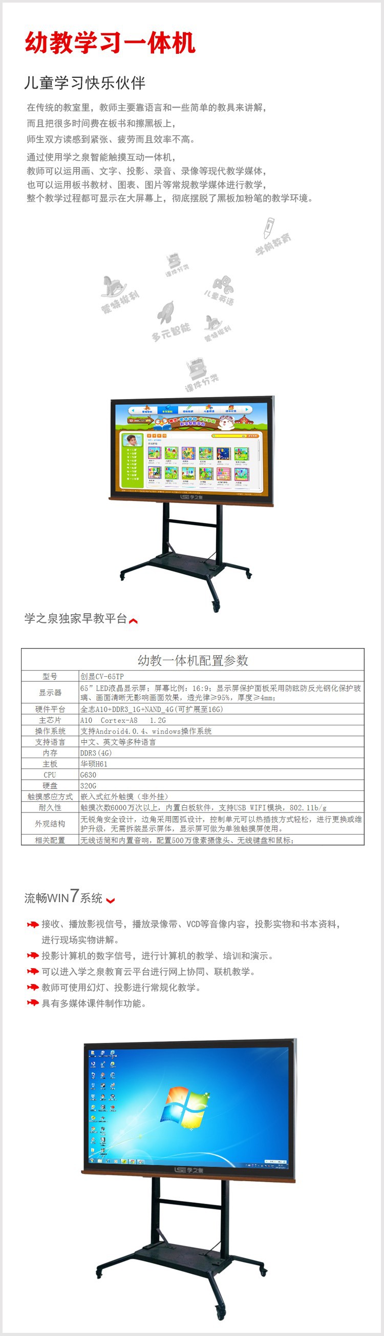 学之泉一体机55寸