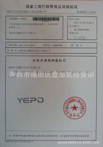 YEPO新標志受理書