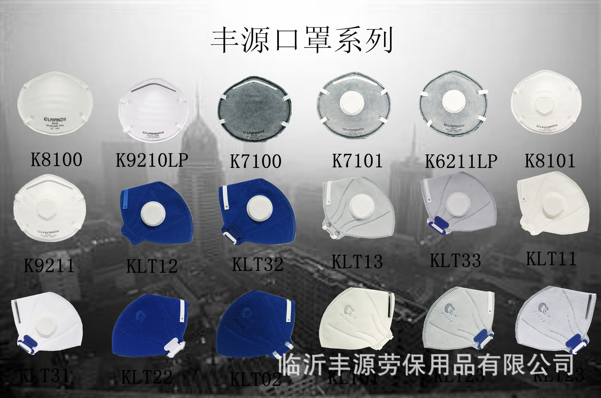 豐源口罩