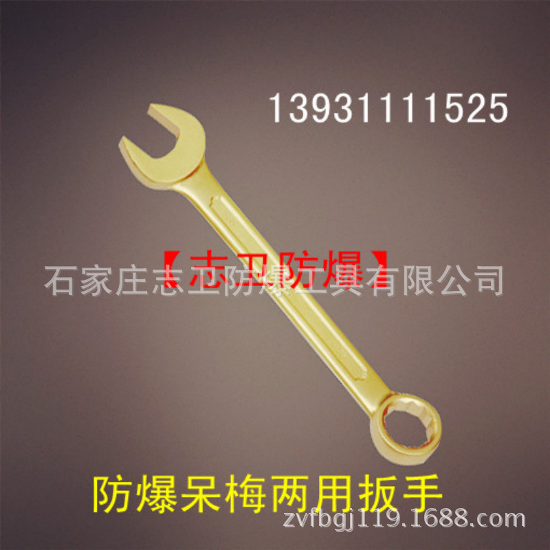 防爆呆梅两用扳手_副本