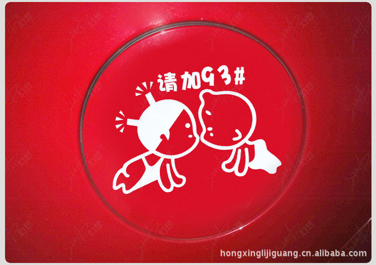 小破孩请加93#8-5.7cm