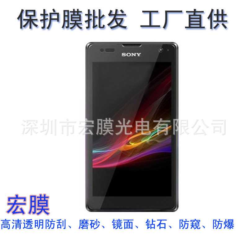 索尼Xperia C670X主图