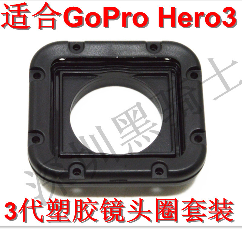 GP77 3代塑胶镜头圈套装 GoPro配件 GoPro H