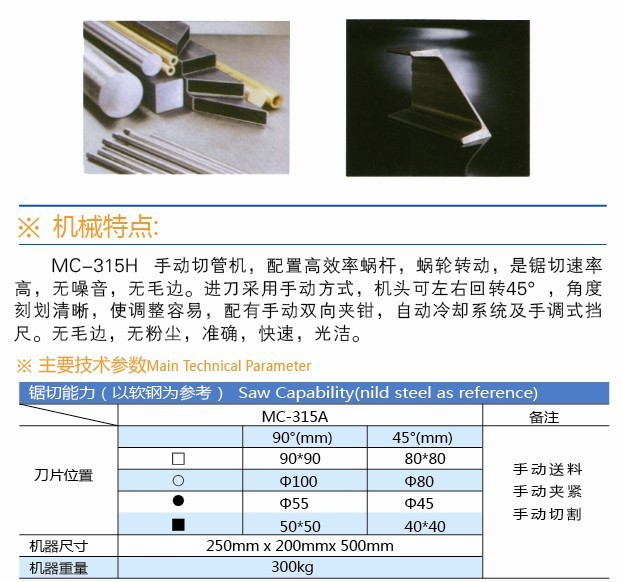 金属圆锯机MC315H手动切管机2