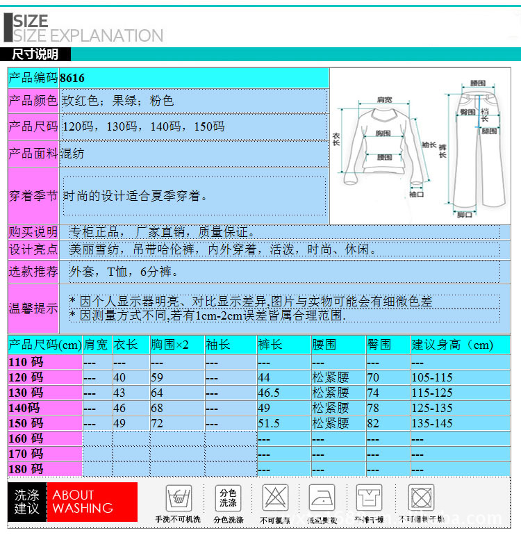 8616尺碼