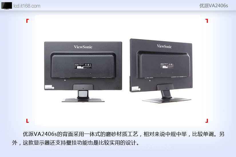 ADS广视角面板 优派VA2406s显示器评测