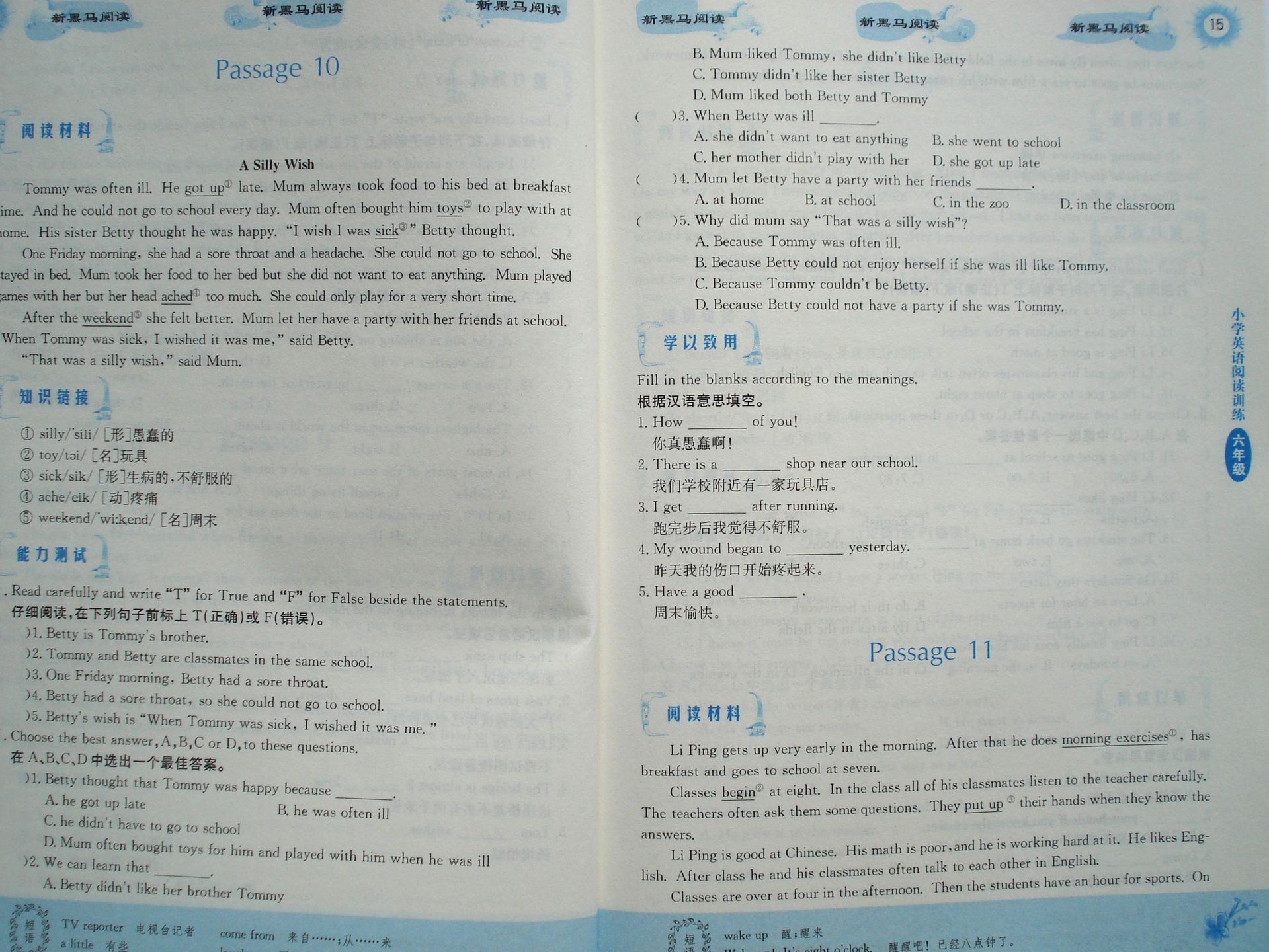 书籍-批发新黑马阅读6年级英语阅读训练新课标