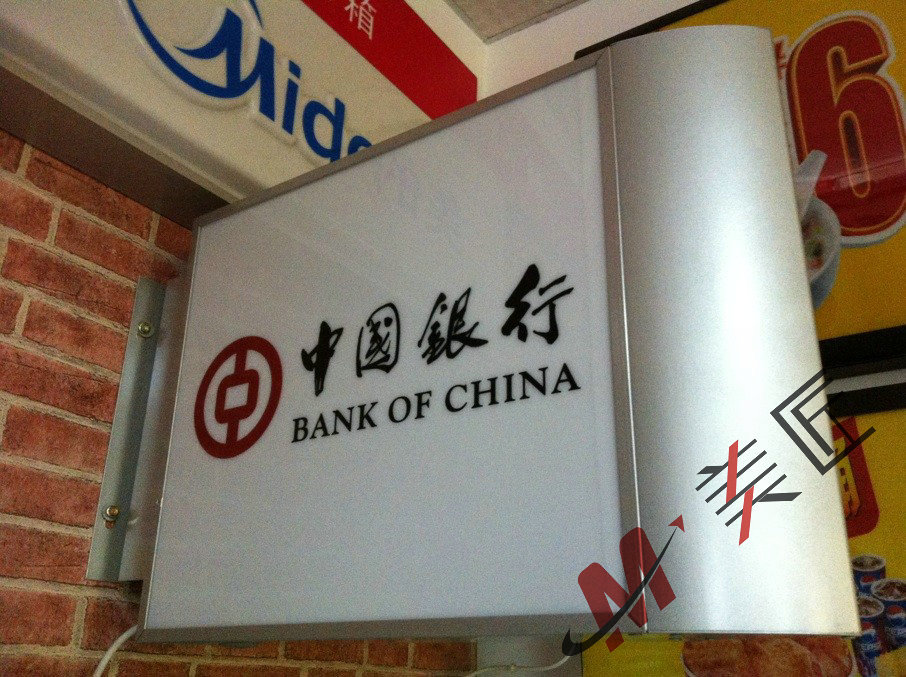 40×55中国银行灯箱2