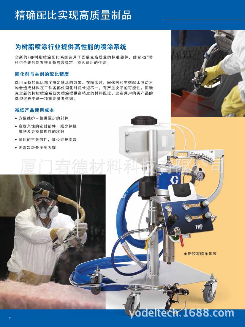 GRACO FRP-cn0001