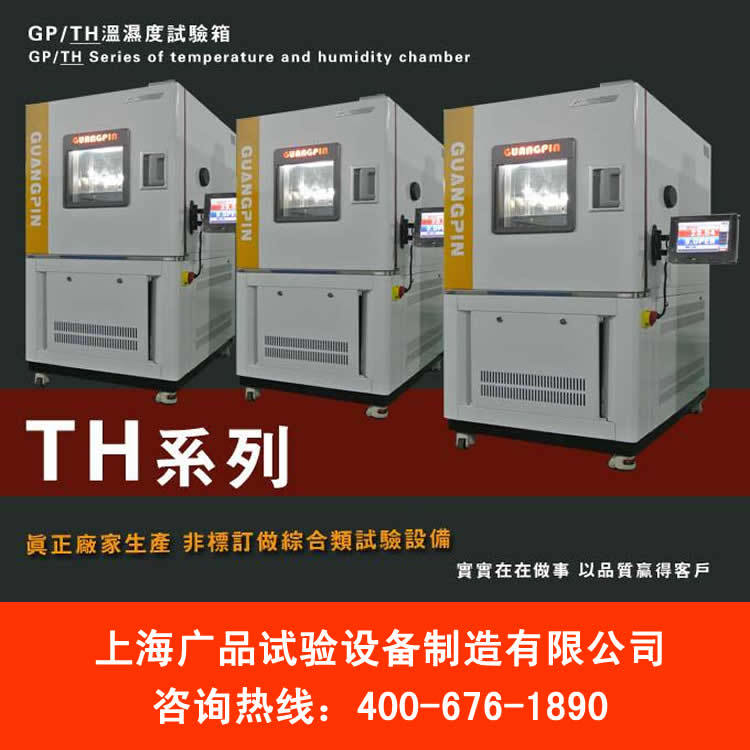 恒温恒湿试验箱