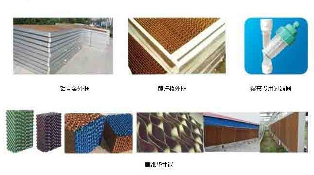 湿帘纸