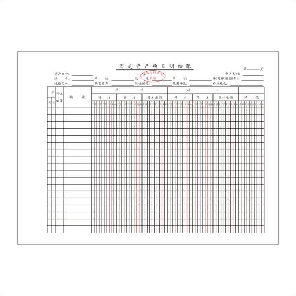 固定资产明细账深财