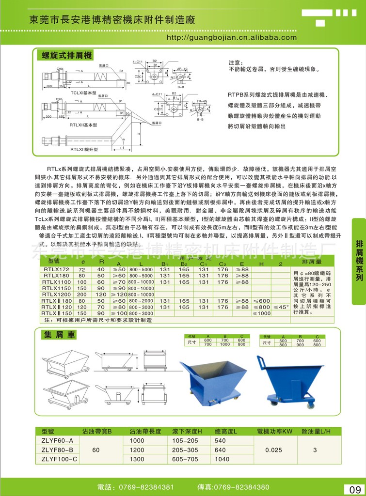 链板排屑机、刮板排屑机、螺旋排屑机、集屑车