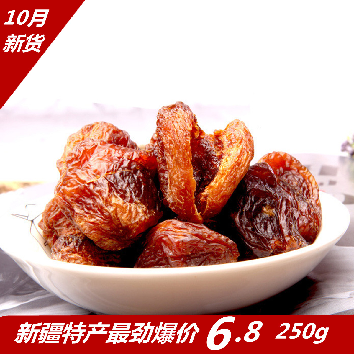 新疆特产 伊犁大黑杏干树上晾晒杏干果脯果干