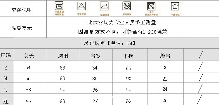 馬甲尺碼表