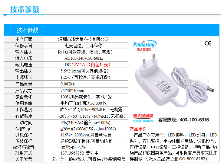 12V1A欧规白色