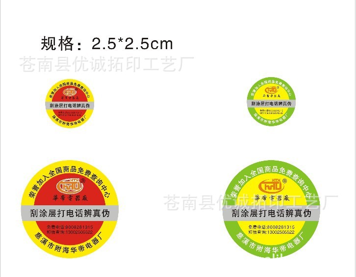 电码防伪标签2