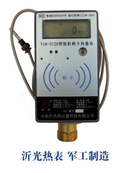 供應YGM射頻卡超音波熱量表/熱能表/智能熱量表/戶用熱量表工廠,批發,進口,代購