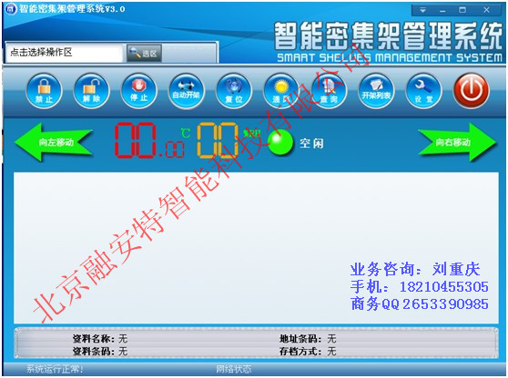 密集架管理系统_副本
