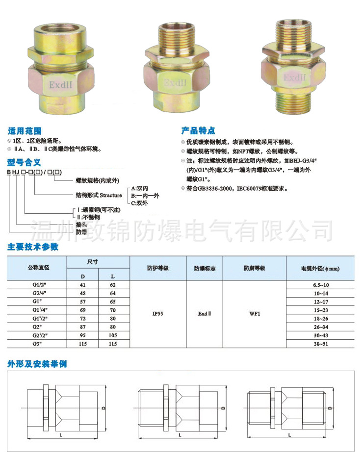 BHJ系列防爆活接头