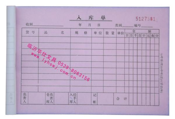 32开三联20组无碳纸入库单 13*19cm 自动复写