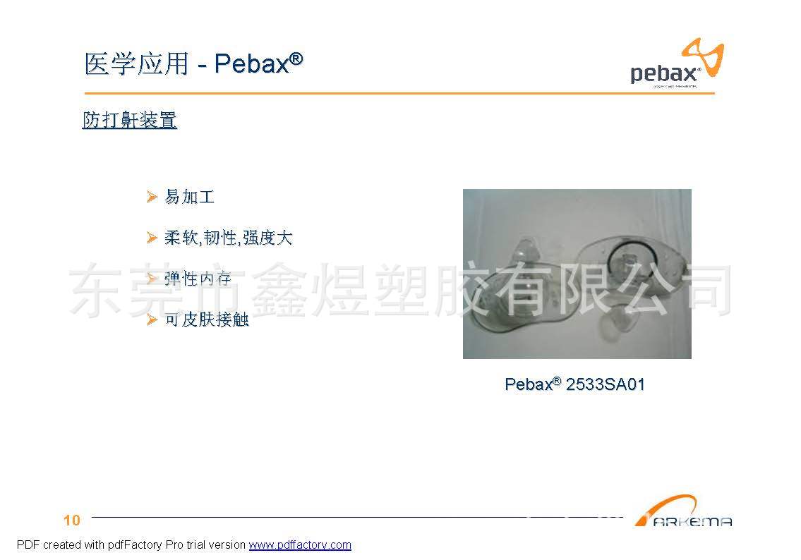 法国阿科玛Pebax在医疗上的应用_页面_10