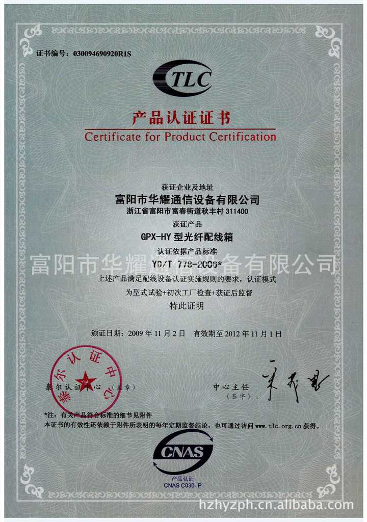 TL认证-光纤配线箱