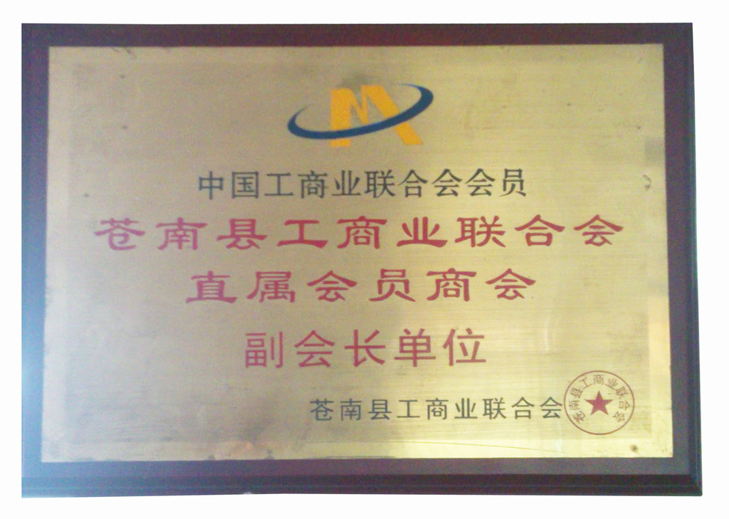 工商聯