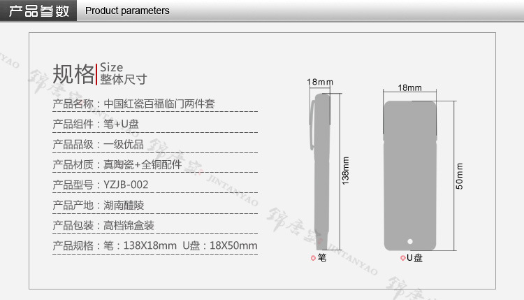 百福临门两件套(笔+U盘)_01