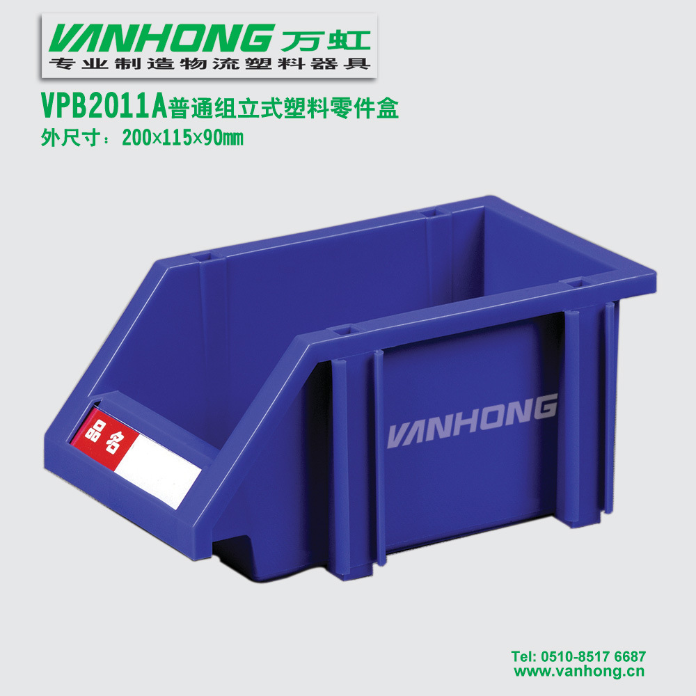 VPB2011A组合式塑料零件盒