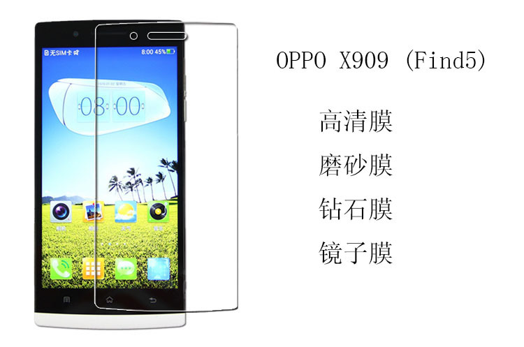 OPPO Find5 X909 贴膜