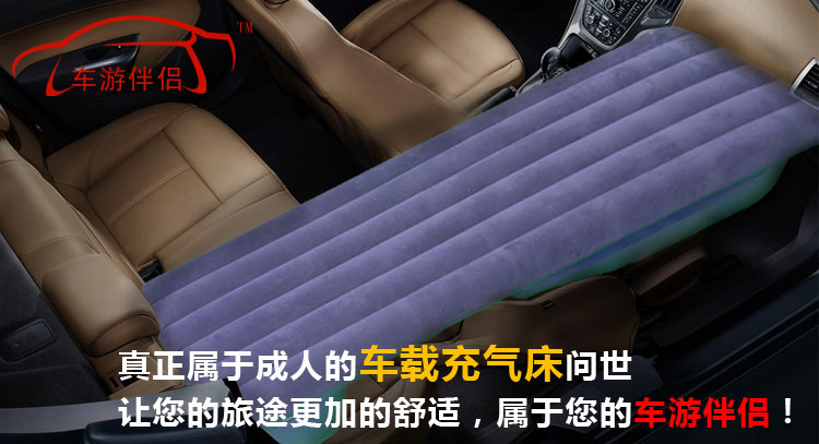 车游伴侣车载充气床