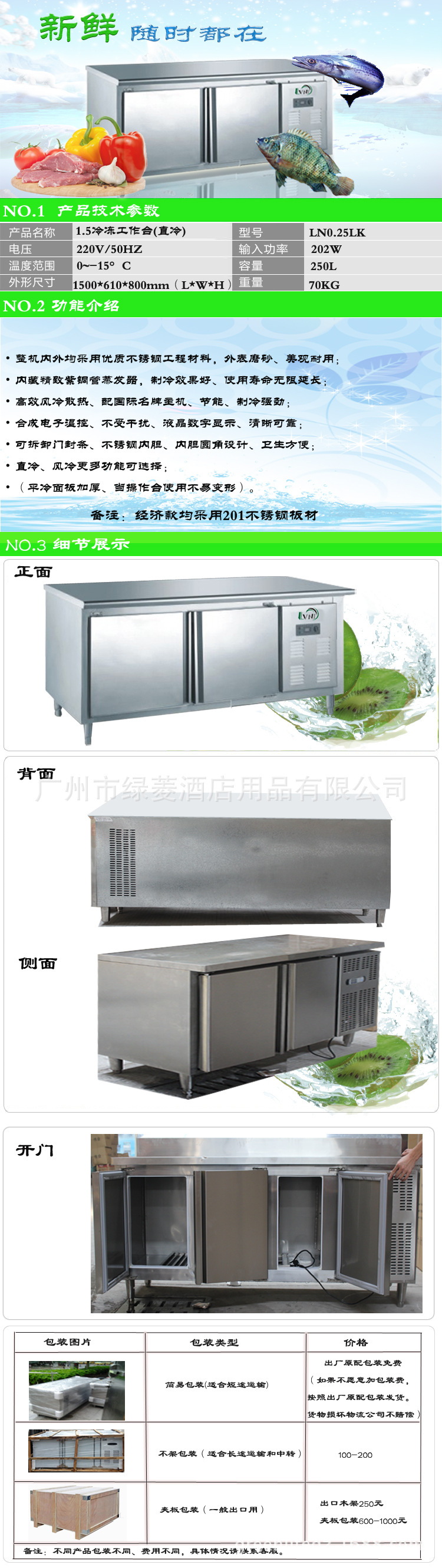 1.5 暗管 直冷 冷冻 细节