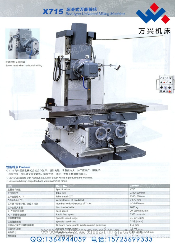 X715床身式万能铣床