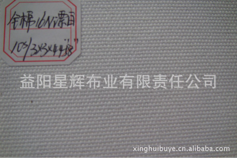 全棉16安箱包类帆布漂白,10s/3*10s/3/44”/58”