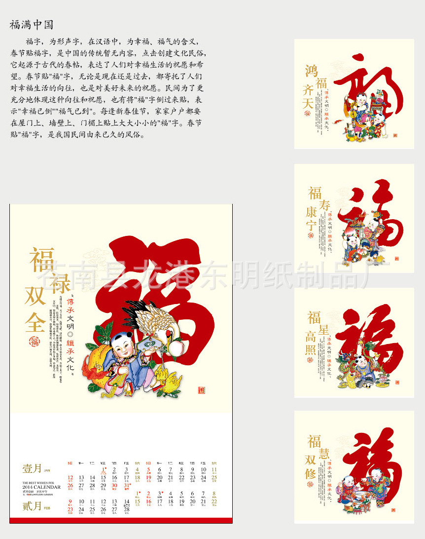 福滿中國2