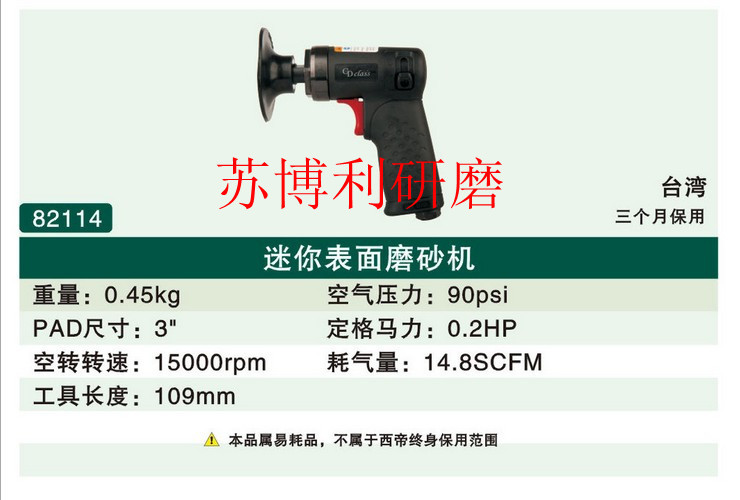 西帝82114迷你表面磨砂机_副本