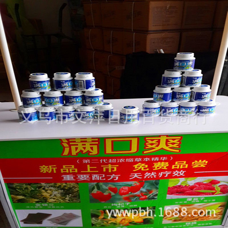 满口爽展台