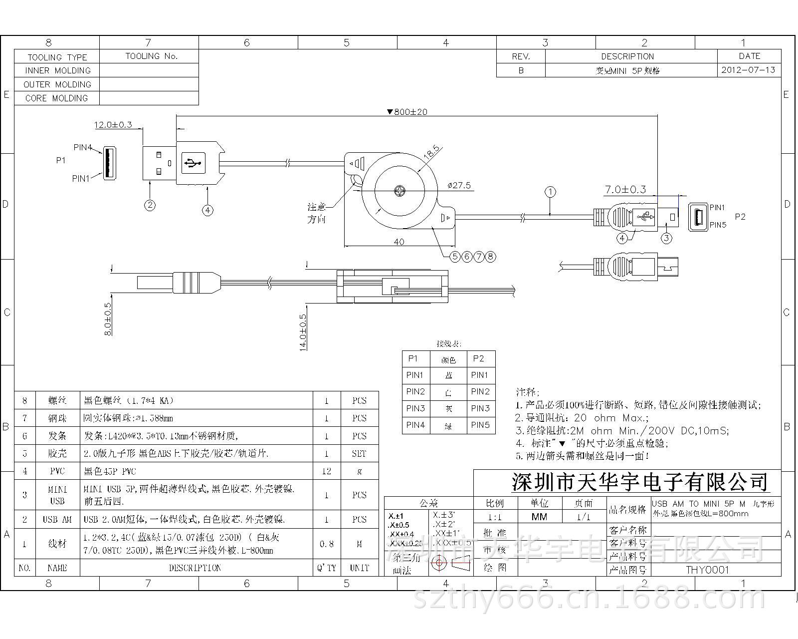 公司专业生产移动电源转接头,数据线,伸缩线,弹簧线,打印机连接线等等