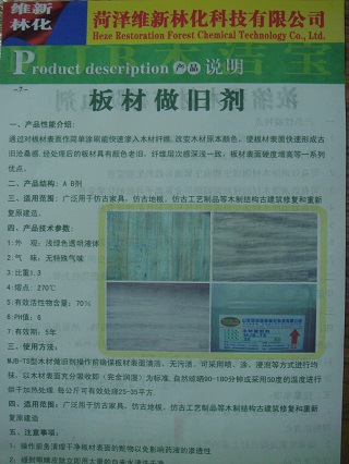 板材软化剂产品手册