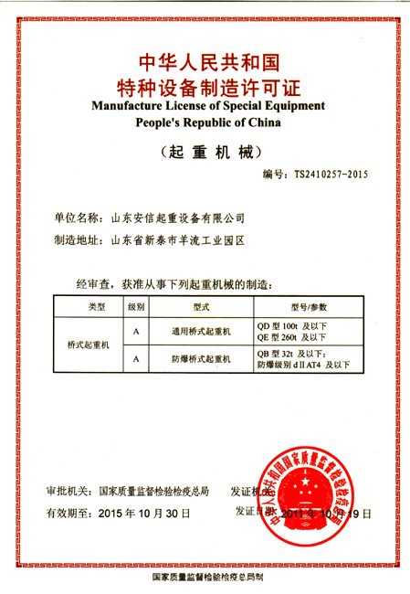 制造许可证