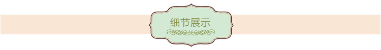 奢匯美細節展示