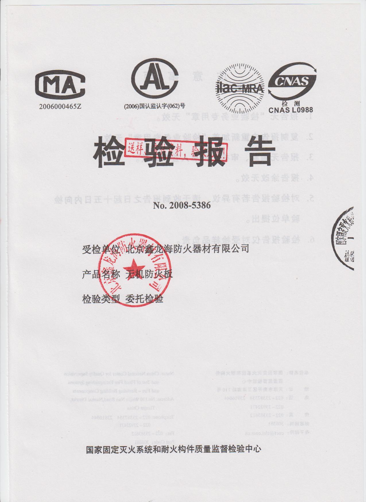 【BXF-7型防火板(玻镁防火板)6mm】